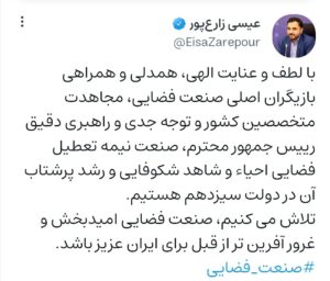 4938730 - صنعت نیمه تعطیل فضایی در دولت سیزدهم احیا شد - سامانه ویکی تک پلاس