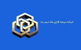 سرمایه گذاری ملت