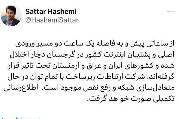5138829 - دو مسیر ورودی اصلی و پشتیبان اینترنت کشور در گرجستان مختل شد - سامانه ویکی تک پلاس