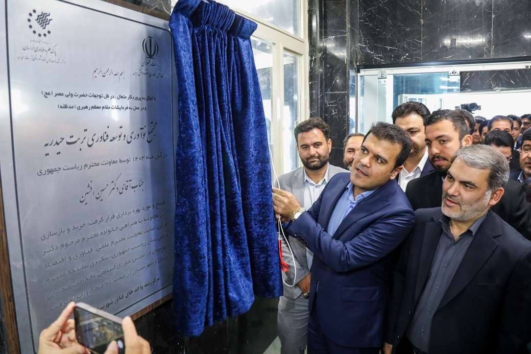 00006p - افتتاح مرکز رشد تربت حیدریه و ساختمان مرکز رشد نیشابور با حضور معاون علمی، فناوری و اقتصاد دانش‌بنیان رییس‌جمهور - سامانه ویکی تک پلاس