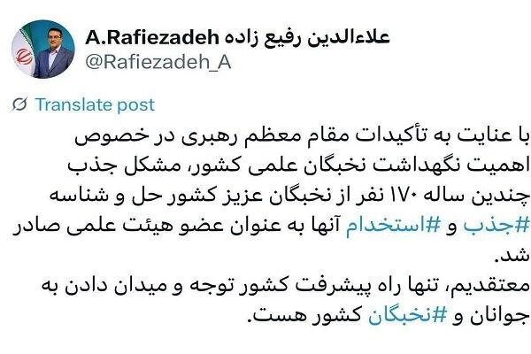 11 - مشکل استخدام ۱۷۰ نخبه در دانشگاه‌ها حل شد - سامانه ویکی تک پلاس
