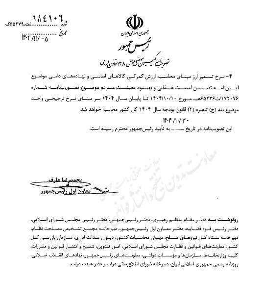 14041112163959312355067410 - دو مصوبه مهم هیئت وزیران؛ از معیشت مردم تا ارز ماشینآلات - سامانه ویکی تک پلاس