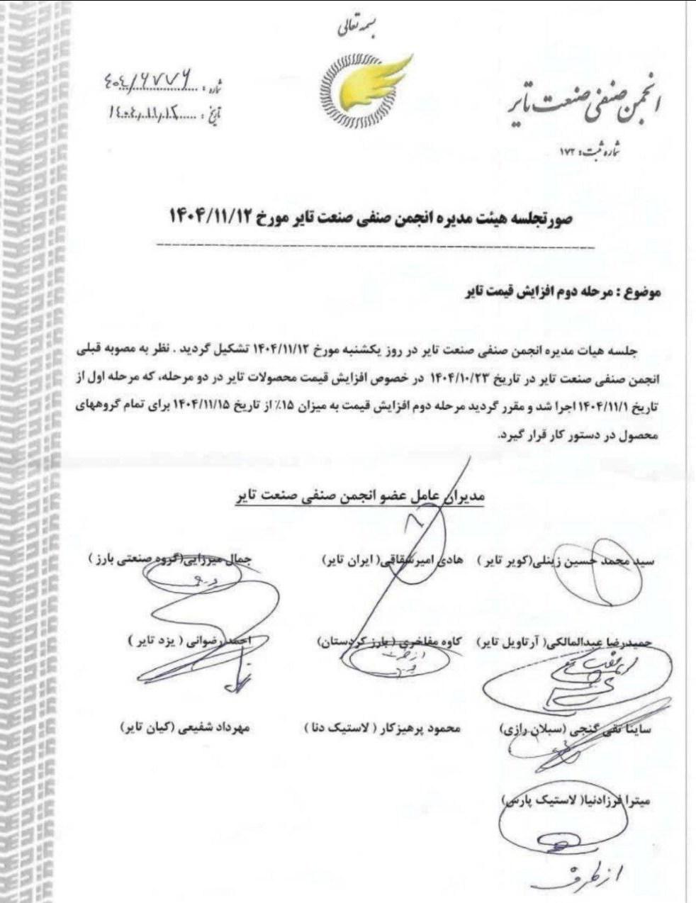 14041114140840936355283410 - افزایش 15 درصدی قیمت تایر برای همه گروهها از 15 بهمن - سامانه ویکی تک پلاس